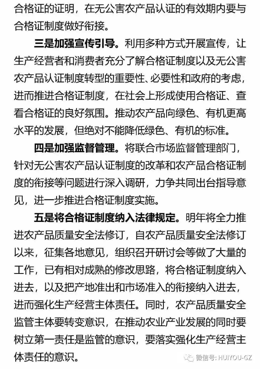 重磅！停止無公害農(nóng)產(chǎn)品認證工作，啟動合格證制度試行工作