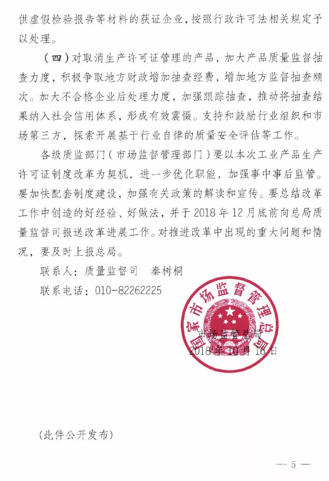這三類產(chǎn)品轉(zhuǎn)為強制性產(chǎn)品認證！