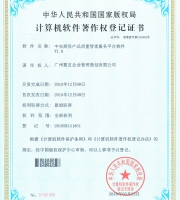 中央廚房產(chǎn)品質量管理服務平臺軟件著作權