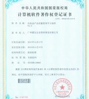 化妝品產(chǎn)品質量管理平臺軟件著作權