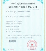 生產(chǎn)咨詢管理規(guī)范服務平臺軟件著作權